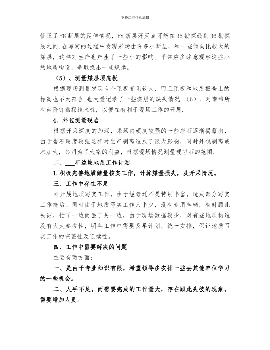 2024年地质年终工作总结范文_第2页