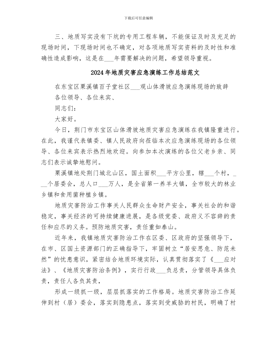 2024年地质年终工作总结范文_第3页