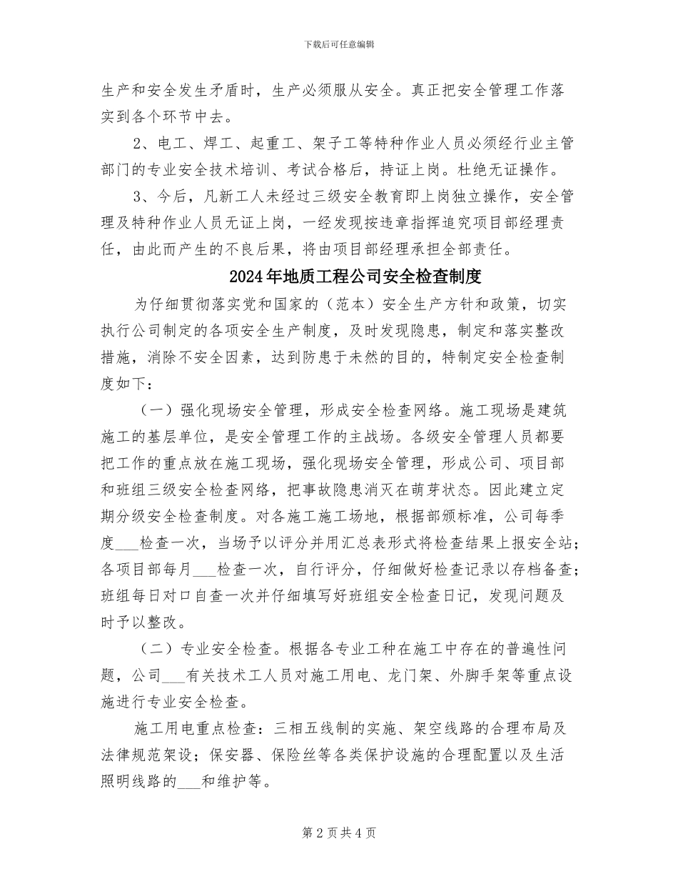 2024年地质工程公司安全教育培训制度_第2页