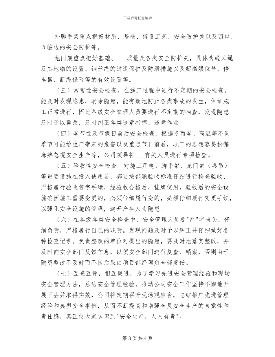 2024年地质工程公司安全教育培训制度_第3页