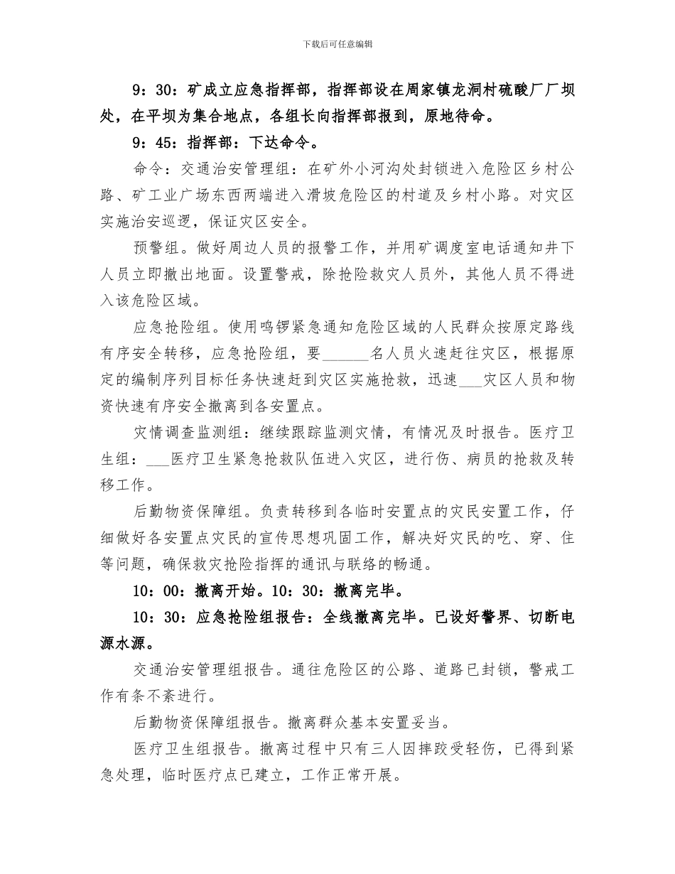 2024年地质灾害应急演练工作总结范本_第3页