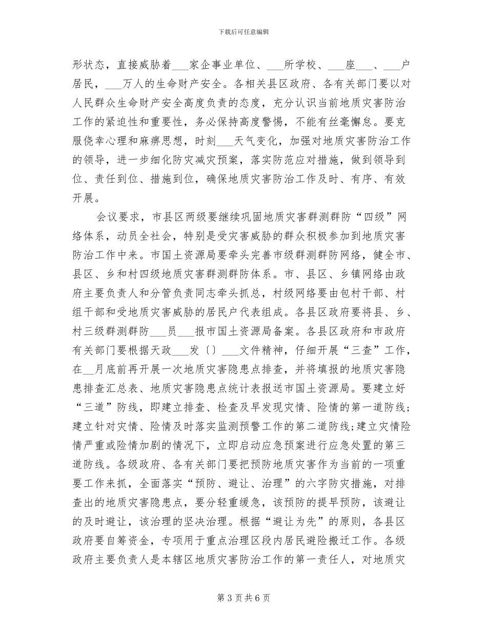 2024年地质灾害防御总结汇报_第3页