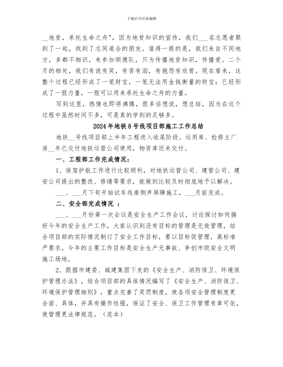 2024年地贫活动个人总结_第2页