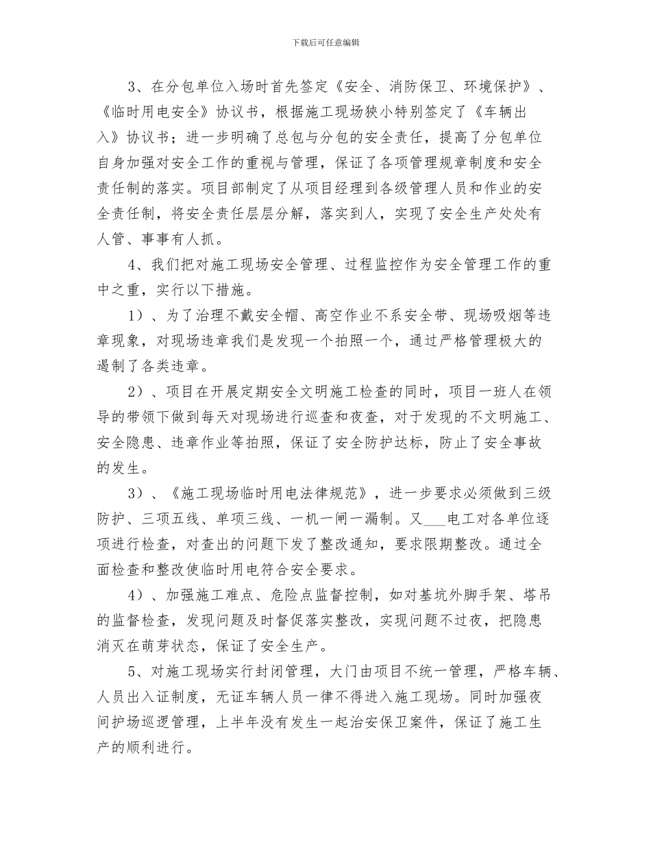 2024年地贫活动个人总结_第3页