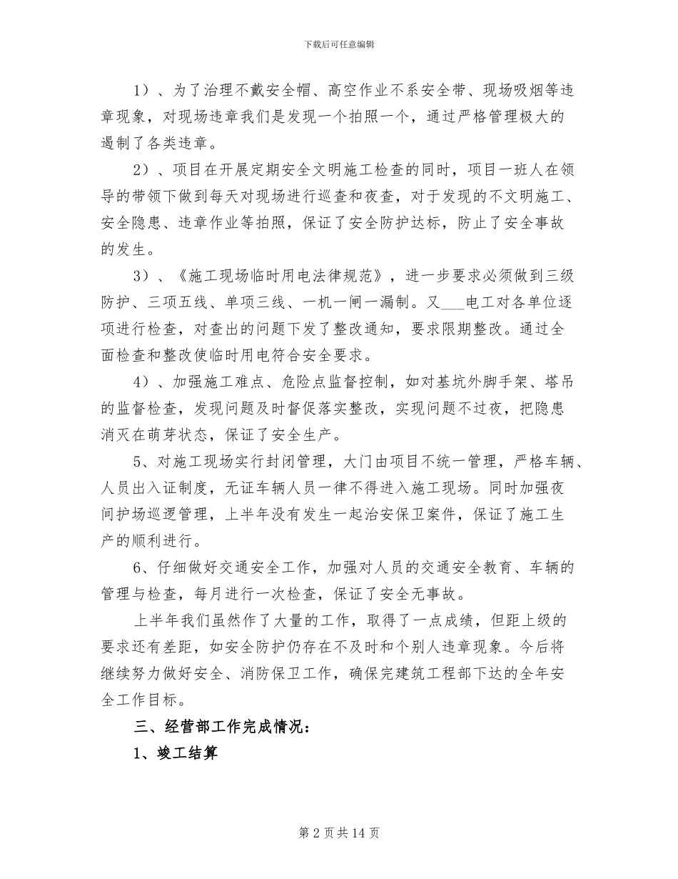 2024年地铁8号线项目部施工工作总结_第2页