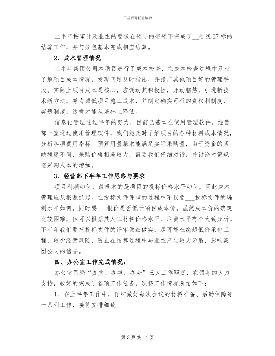 2024年地铁8号线项目部施工工作总结_第3页