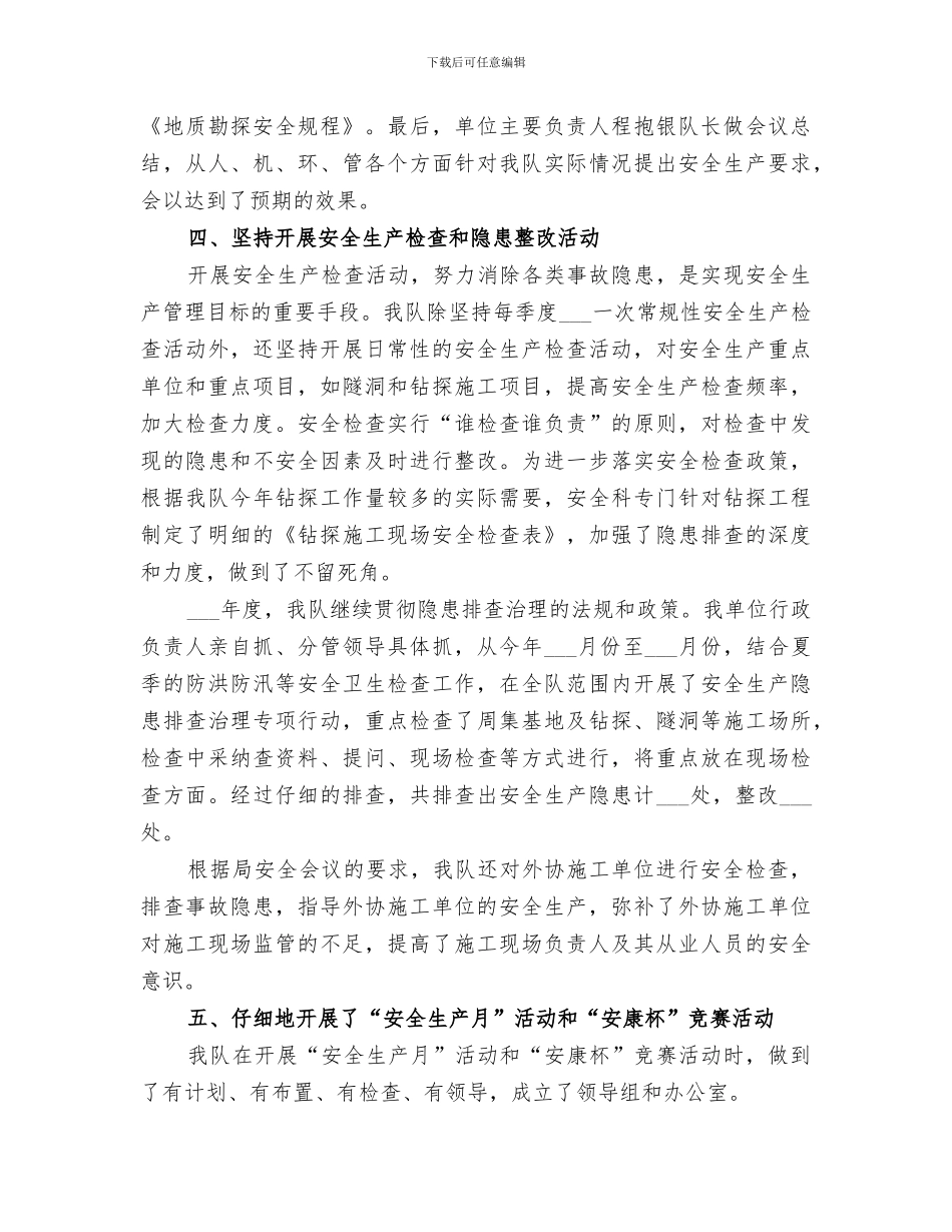 2024年地质队年度工作总结_第2页