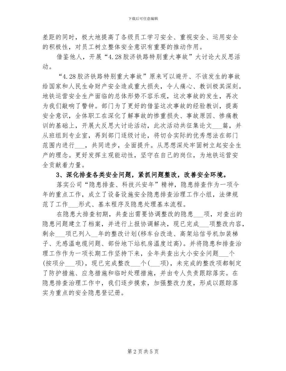 2024年地铁公司设备保障部安全工作总结_第2页