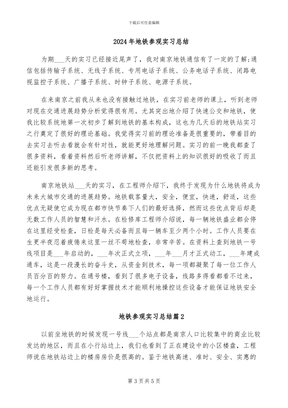 2024年地铁公司设备保障部安全工作总结_第3页