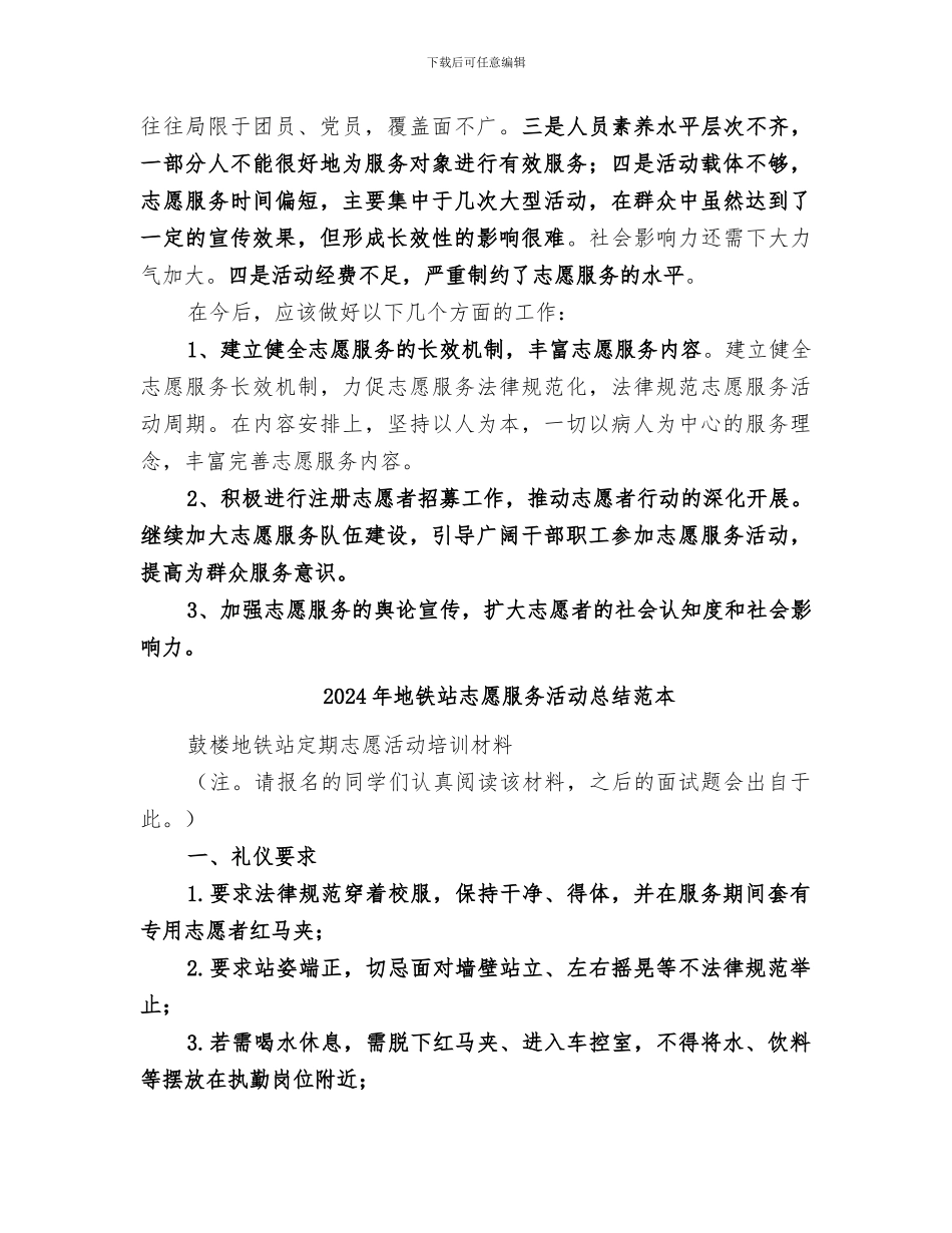 2024年地铁站志愿服务活动总结范文_第2页