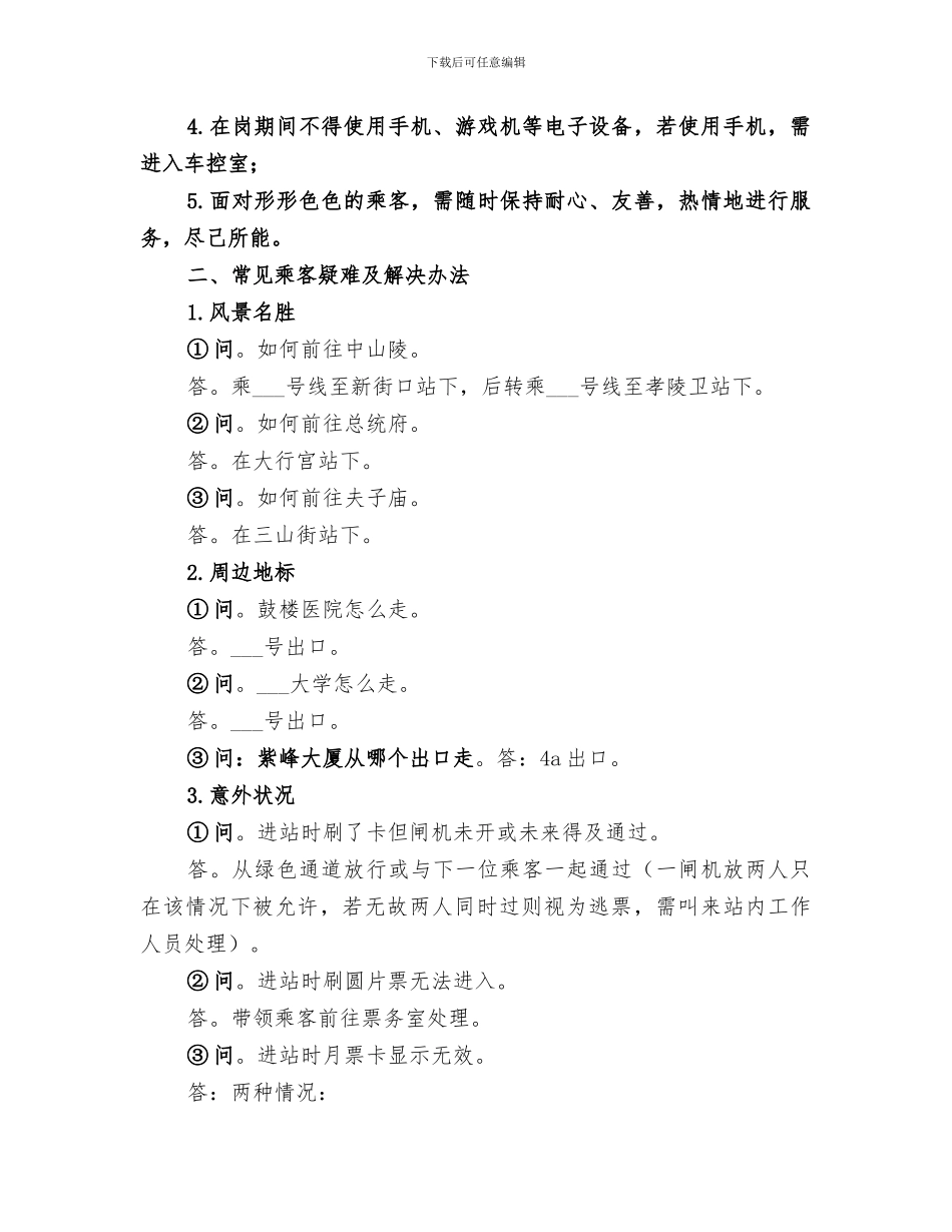 2024年地铁站志愿服务活动总结范文_第3页