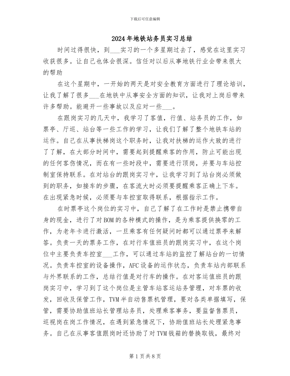 2024年地铁站务员实习总结_第1页