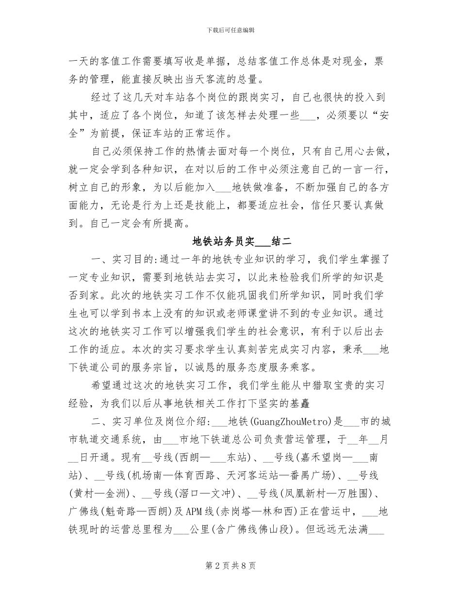 2024年地铁站务员实习总结_第2页