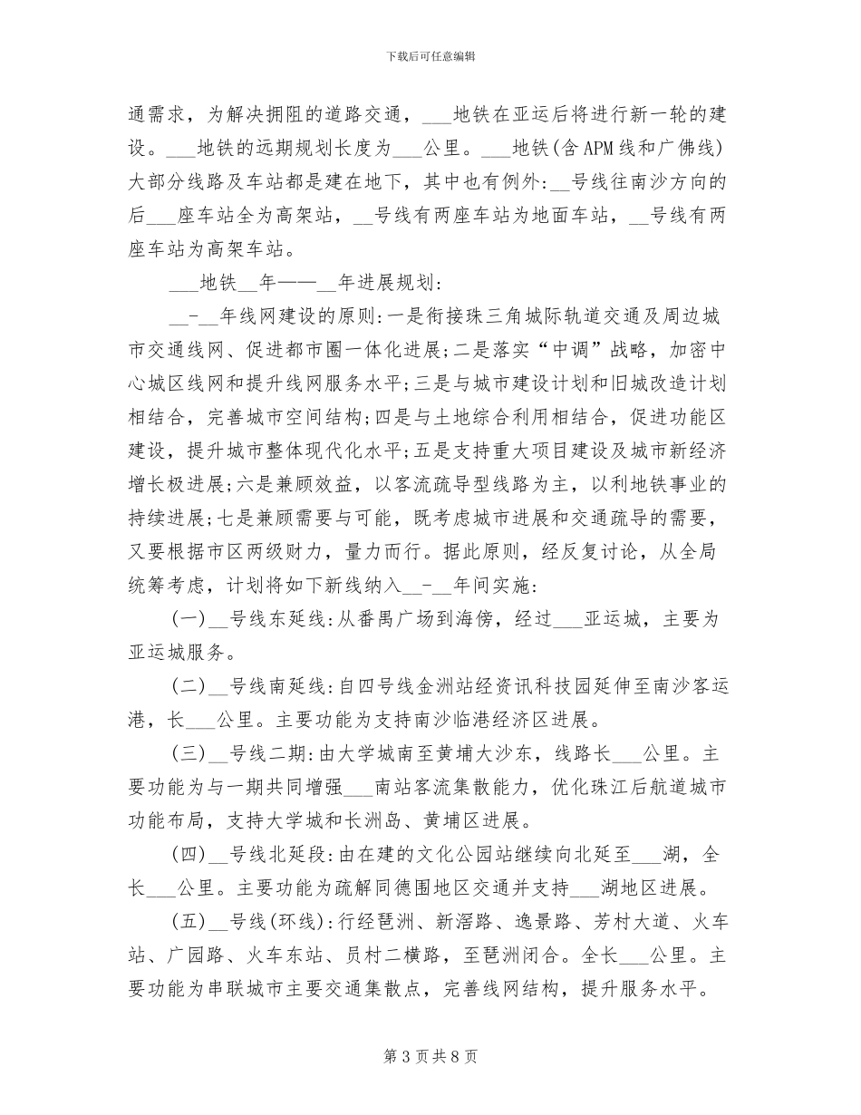 2024年地铁站务员实习总结_第3页