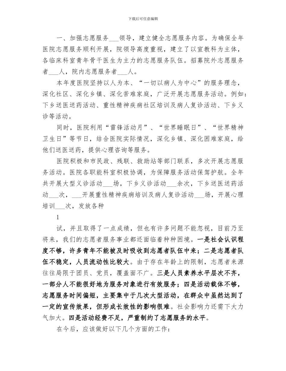 2024年地铁站志愿服务活动总结_第2页