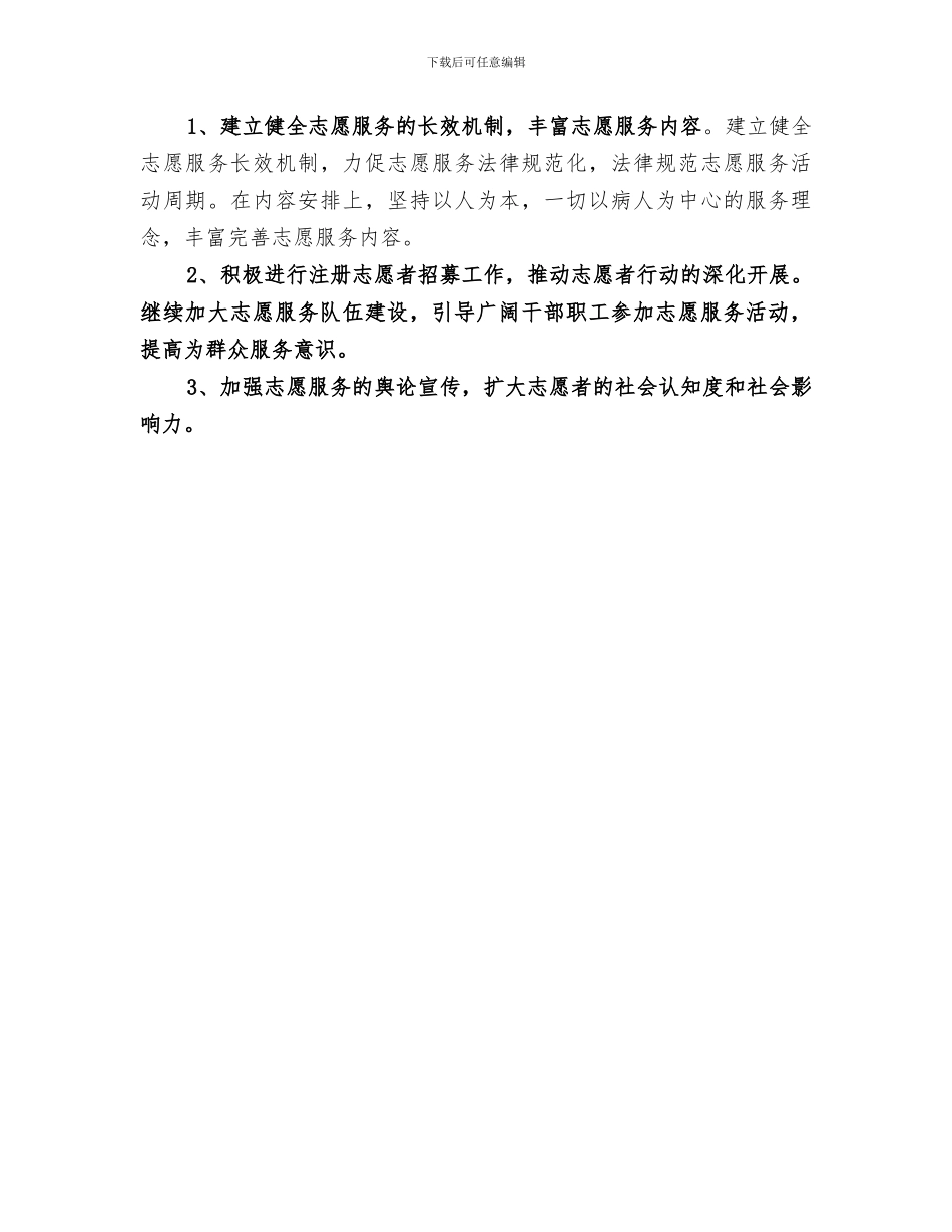 2024年地铁站志愿服务活动总结_第3页