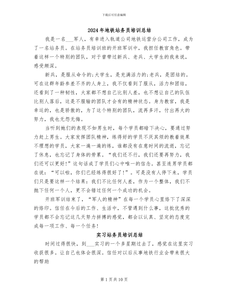 2024年地铁站务员培训总结_第1页