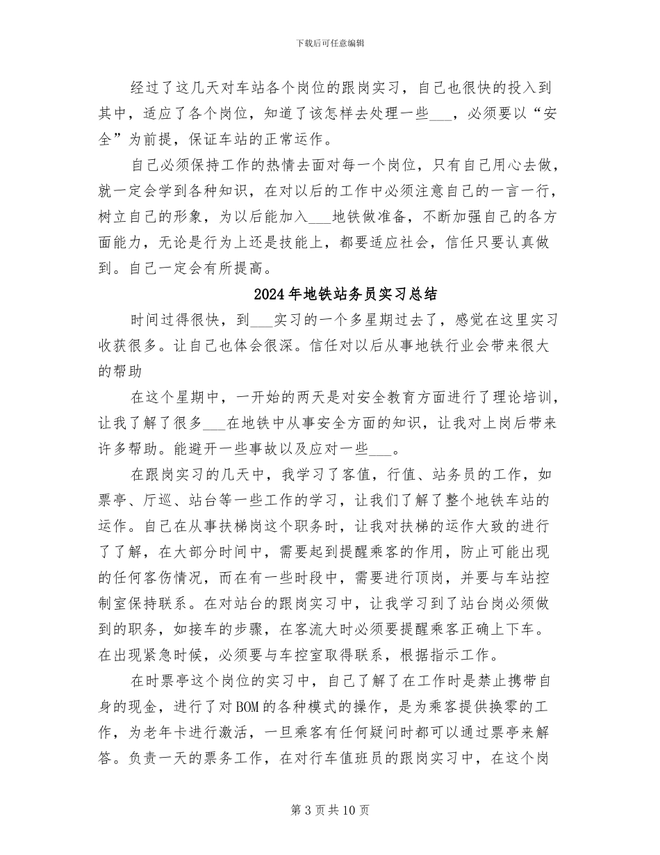 2024年地铁站务员培训总结_第3页