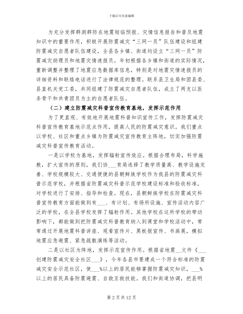 2024年地震办上半年工作总结_第2页