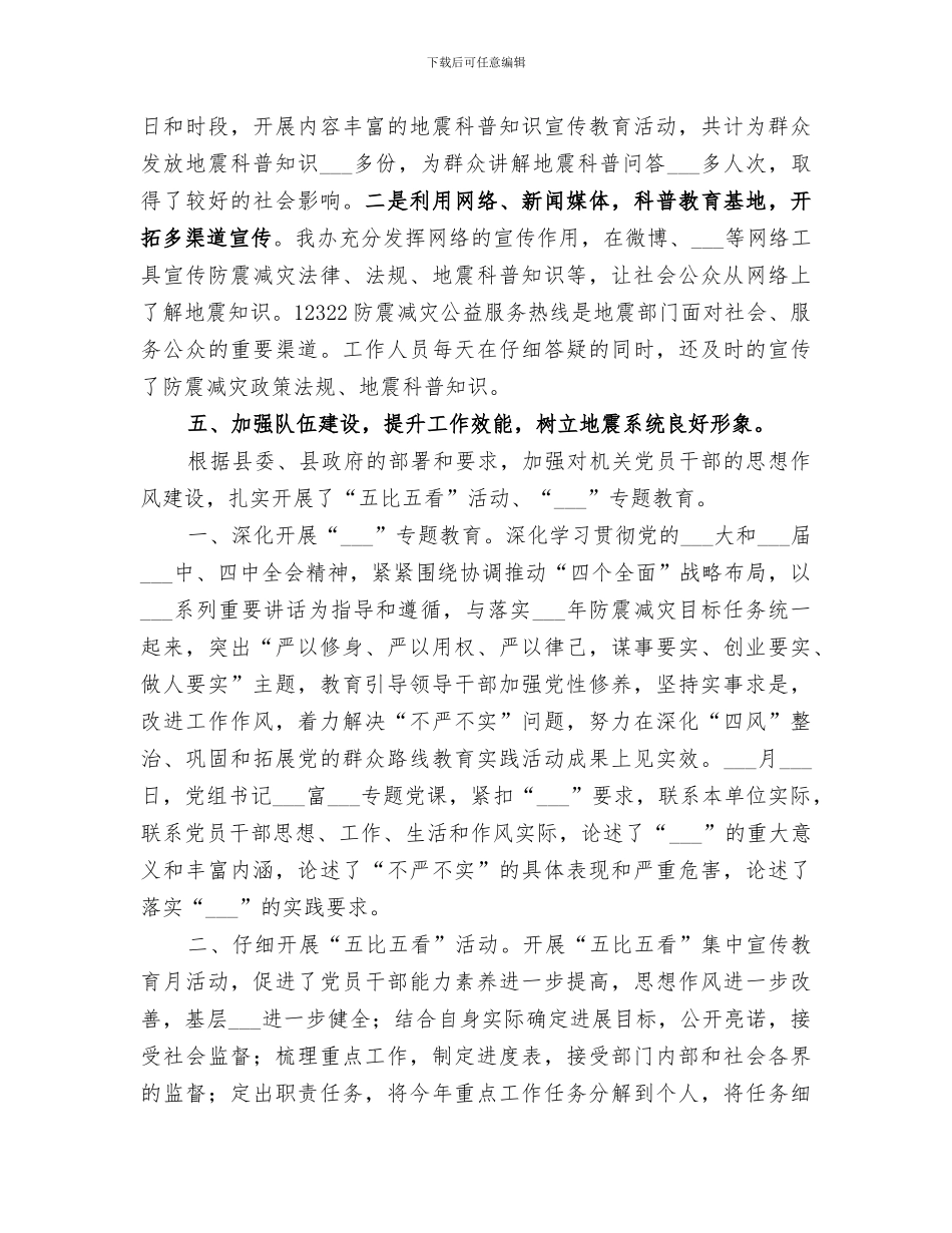 2024年地震局上半年工作总结_第3页