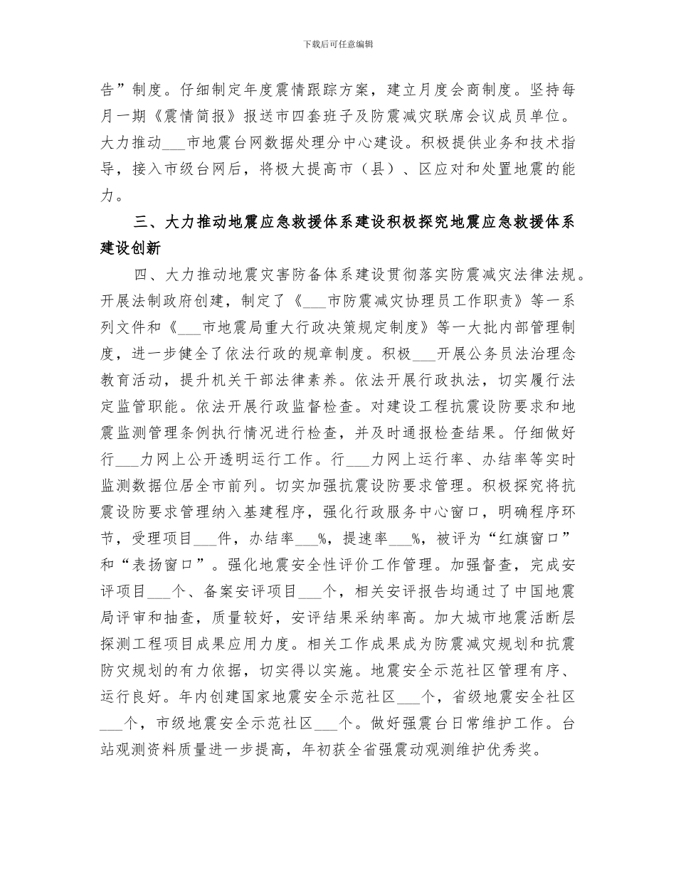 2024年地震局年度工作总结范本_第2页