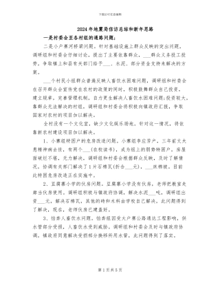 2024年地震局信访总结和新年思路