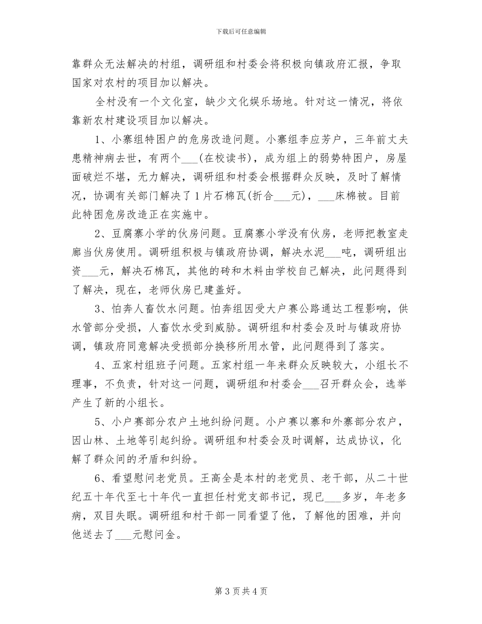 2024年地震局信访工作总结范文_第3页