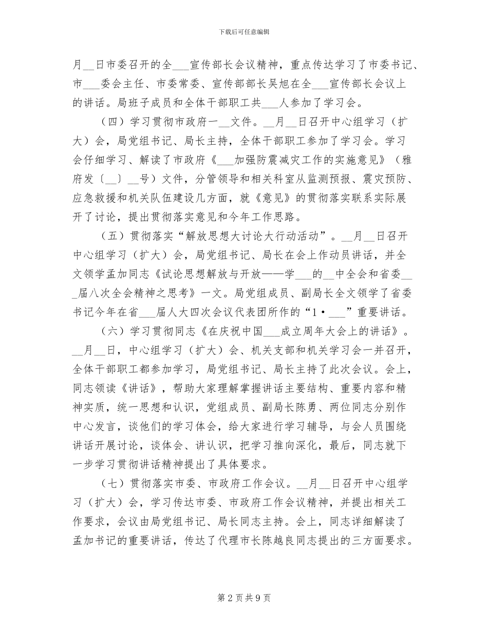 2024年地震局理论教育年终总结_第2页
