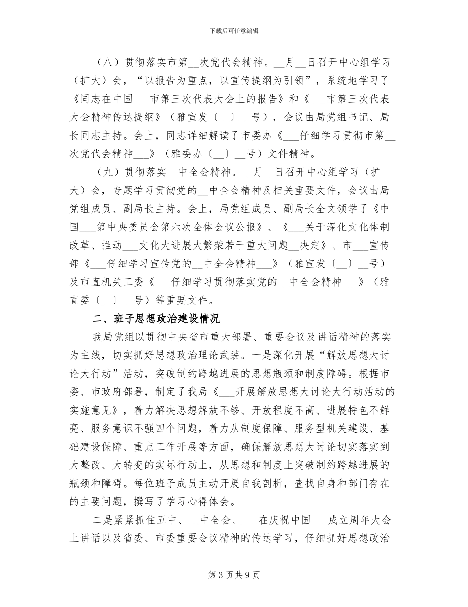 2024年地震局理论教育年终总结_第3页