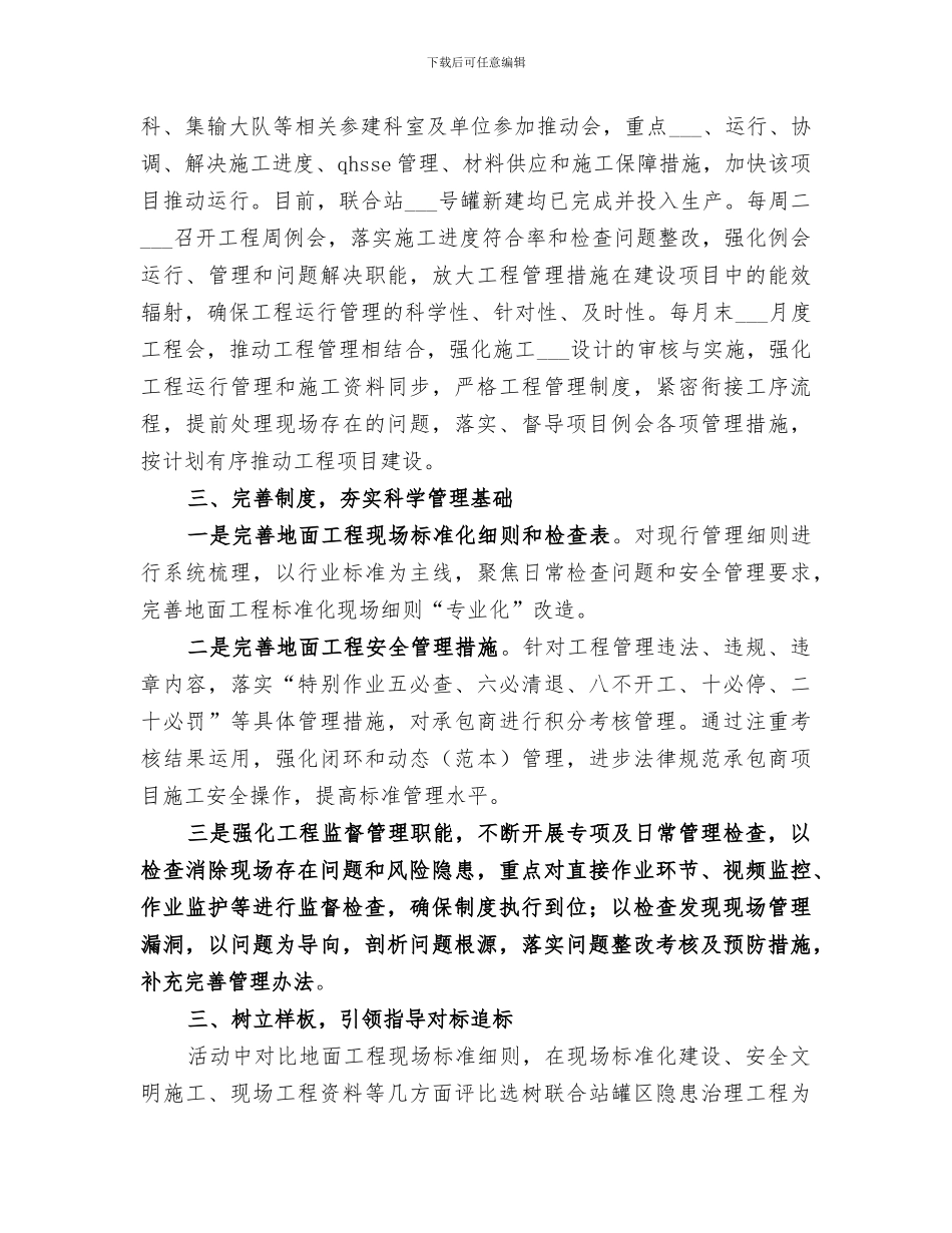 2024年地面工程标准化建设活动总结_第2页