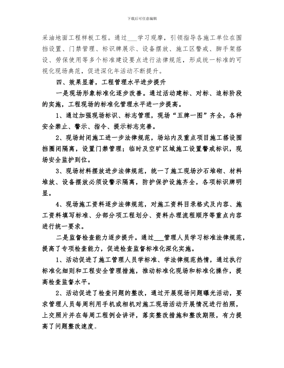 2024年地面工程标准化建设活动总结_第3页