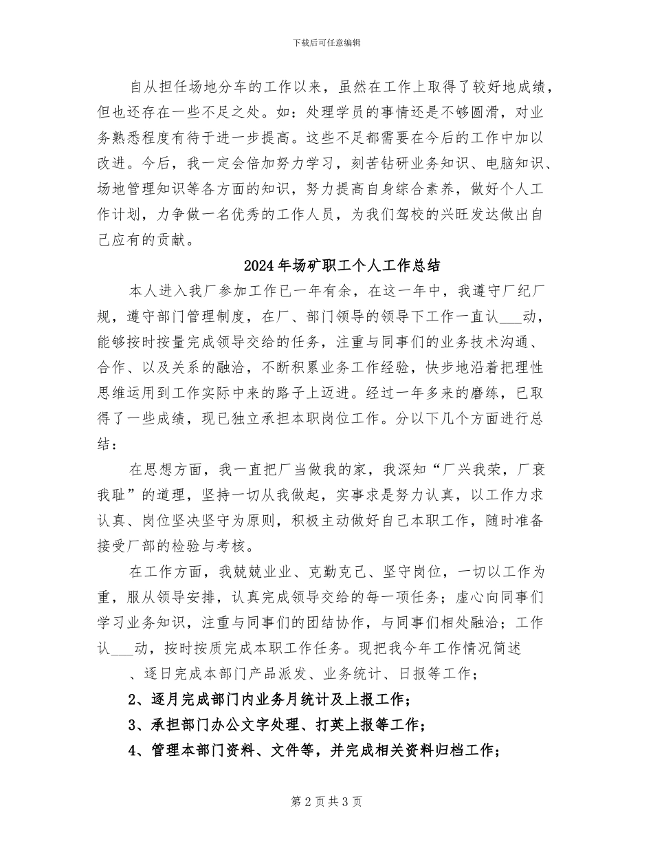 2024年场地业务员工作总结范文_第2页