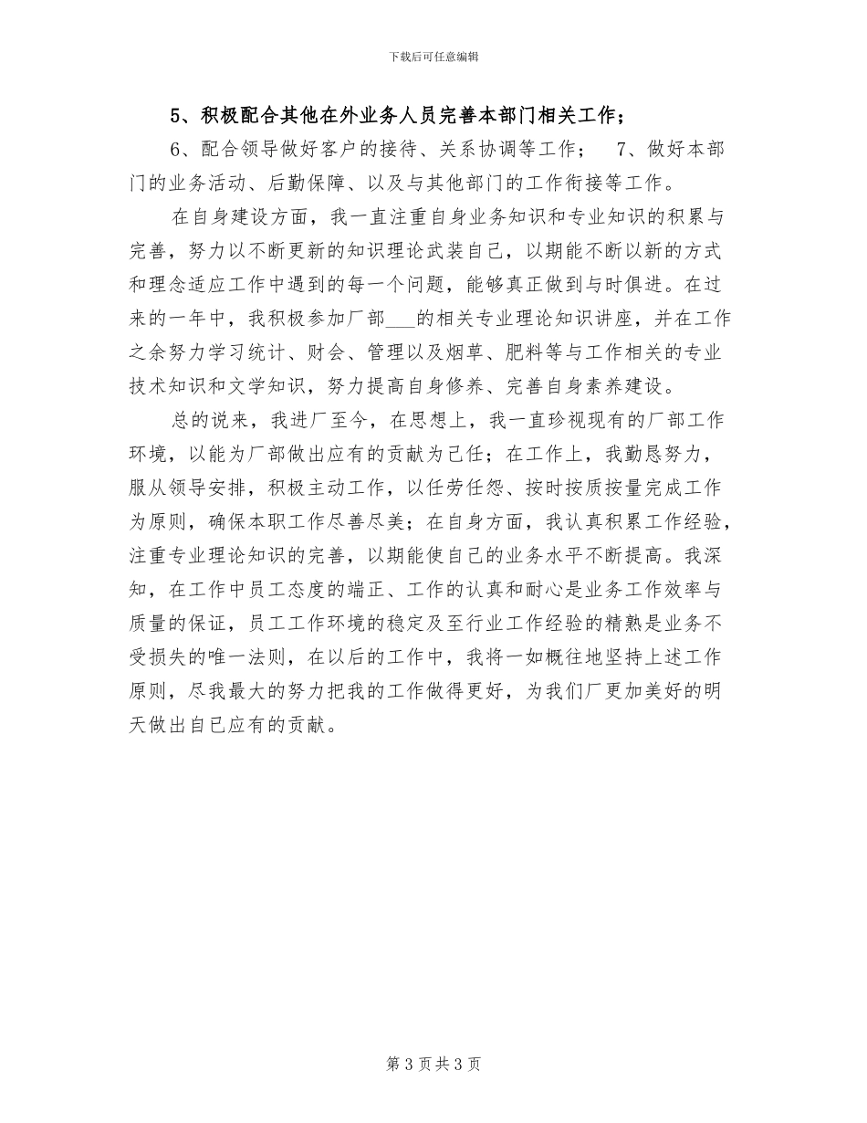 2024年场地业务员工作总结范文_第3页