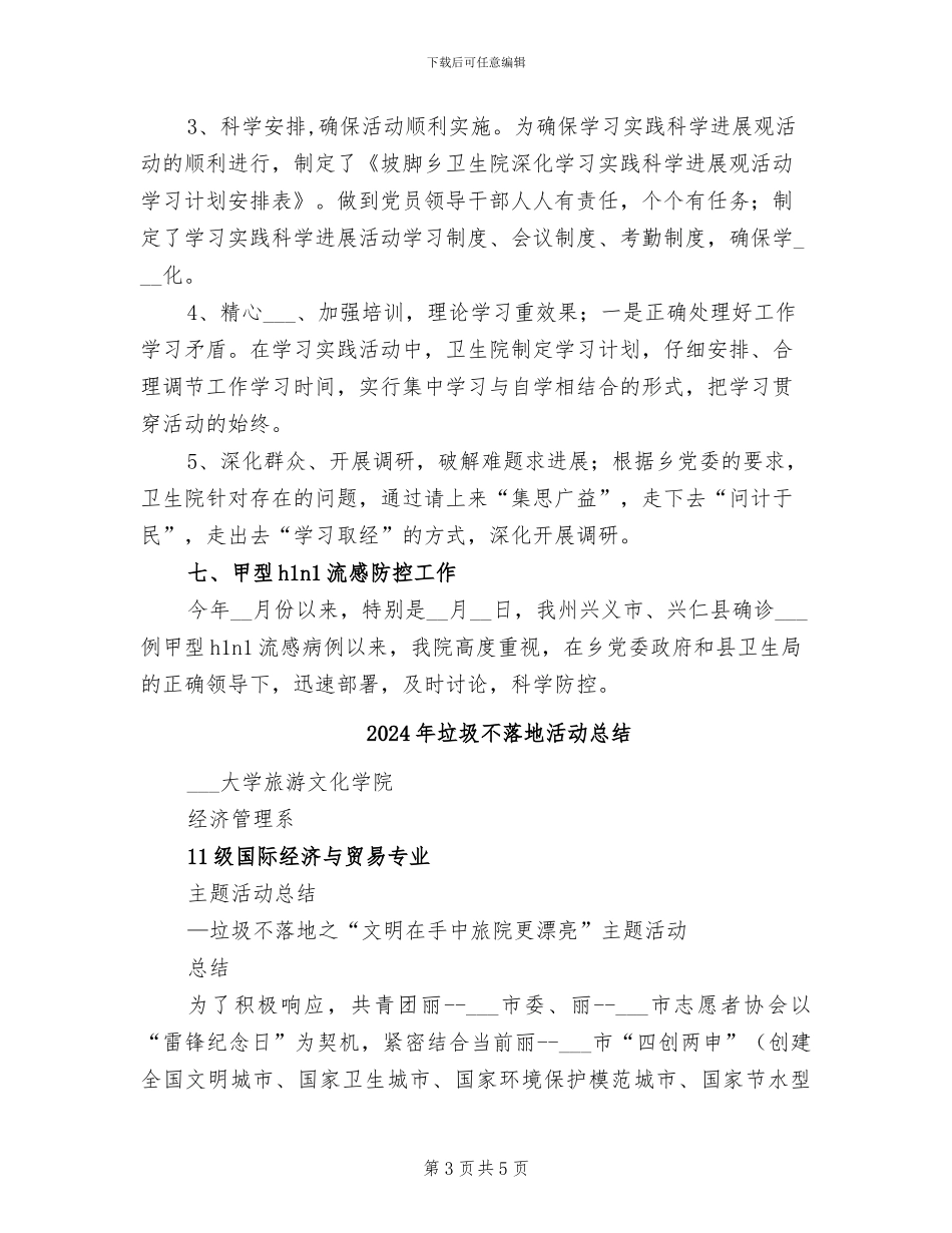 2024年坡脚乡卫生院工作总结范文_第3页