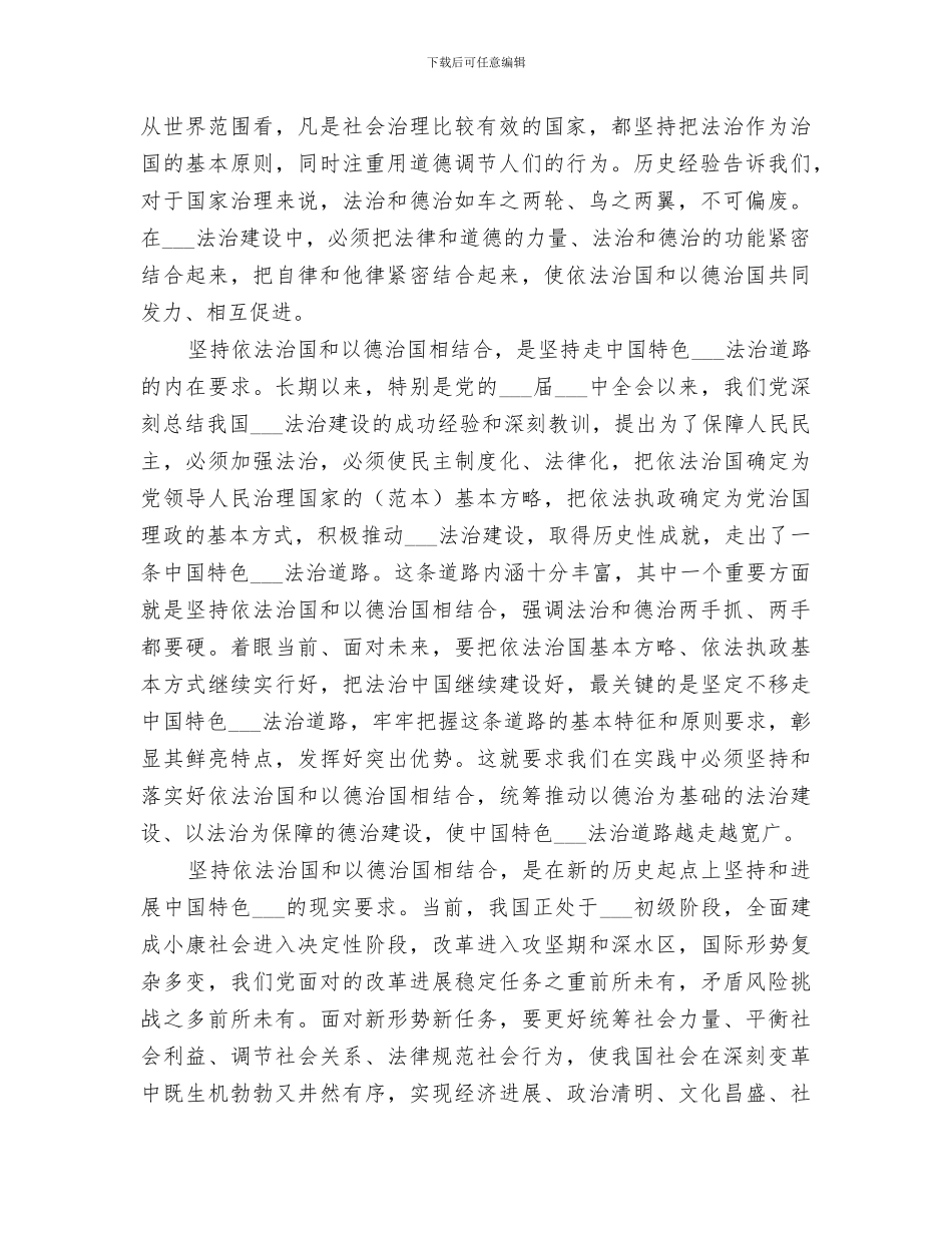 2024年坚持依法治国总结范文_第2页