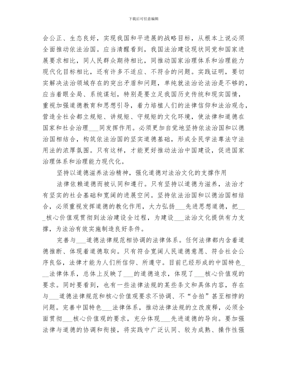 2024年坚持依法治国总结范文_第3页