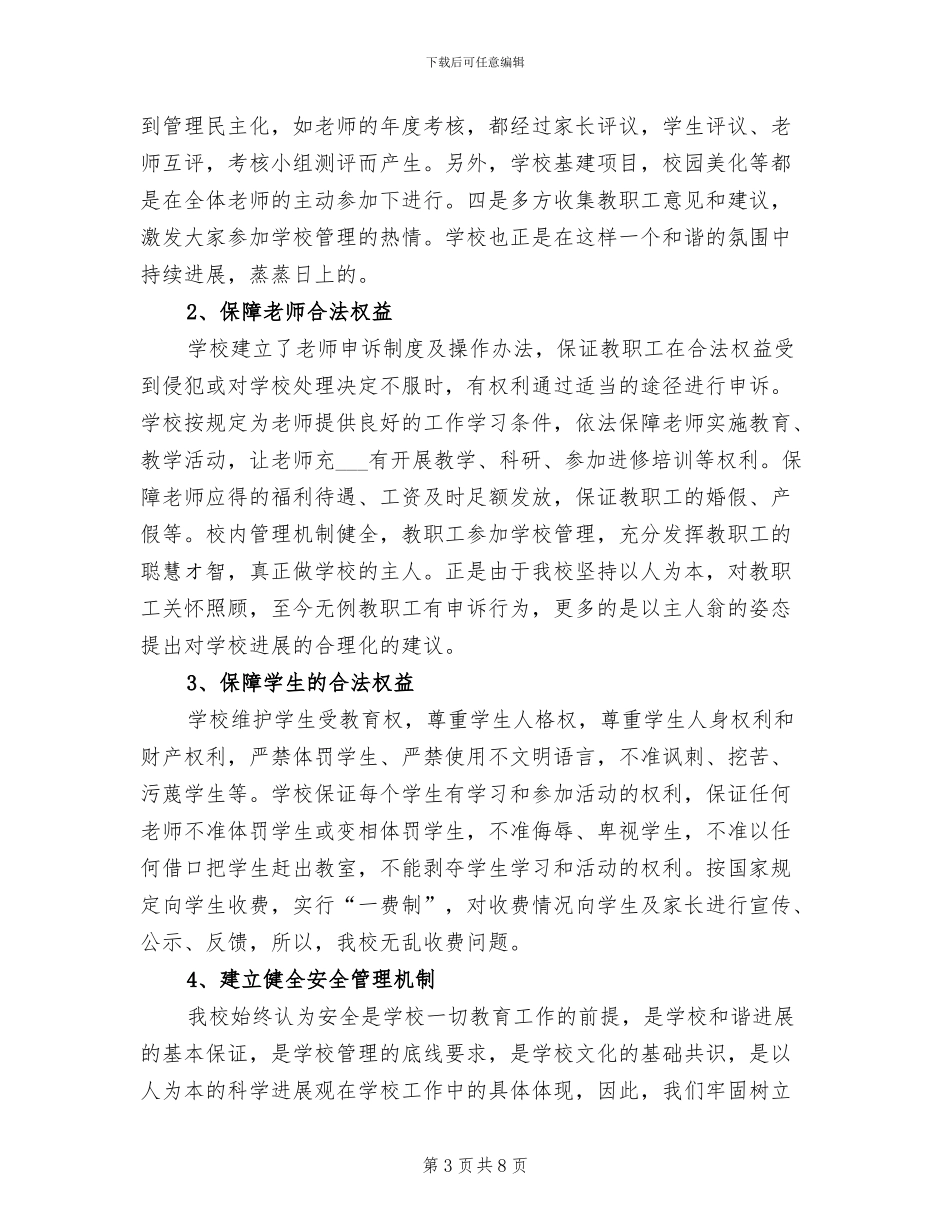 2024年坚持依法治校构建平安校园总结_第3页