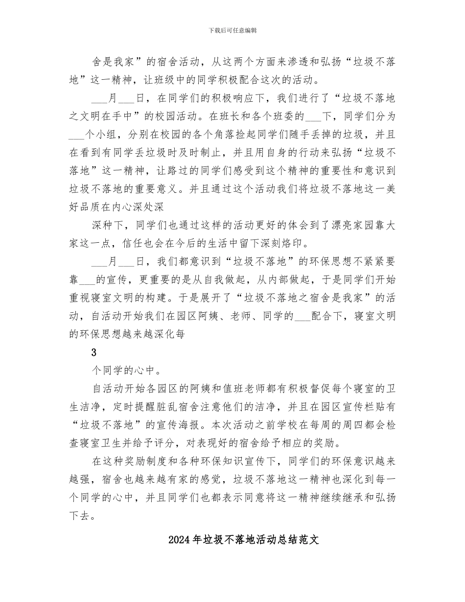 2024年垃圾不落地活动总结_第2页