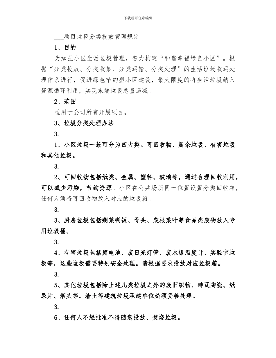 2024年垃圾不落地活动总结_第3页