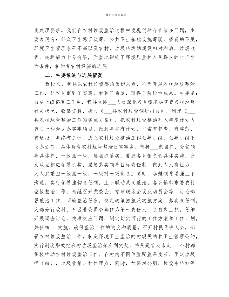 2024年垃圾中转站个人总结范文_第3页