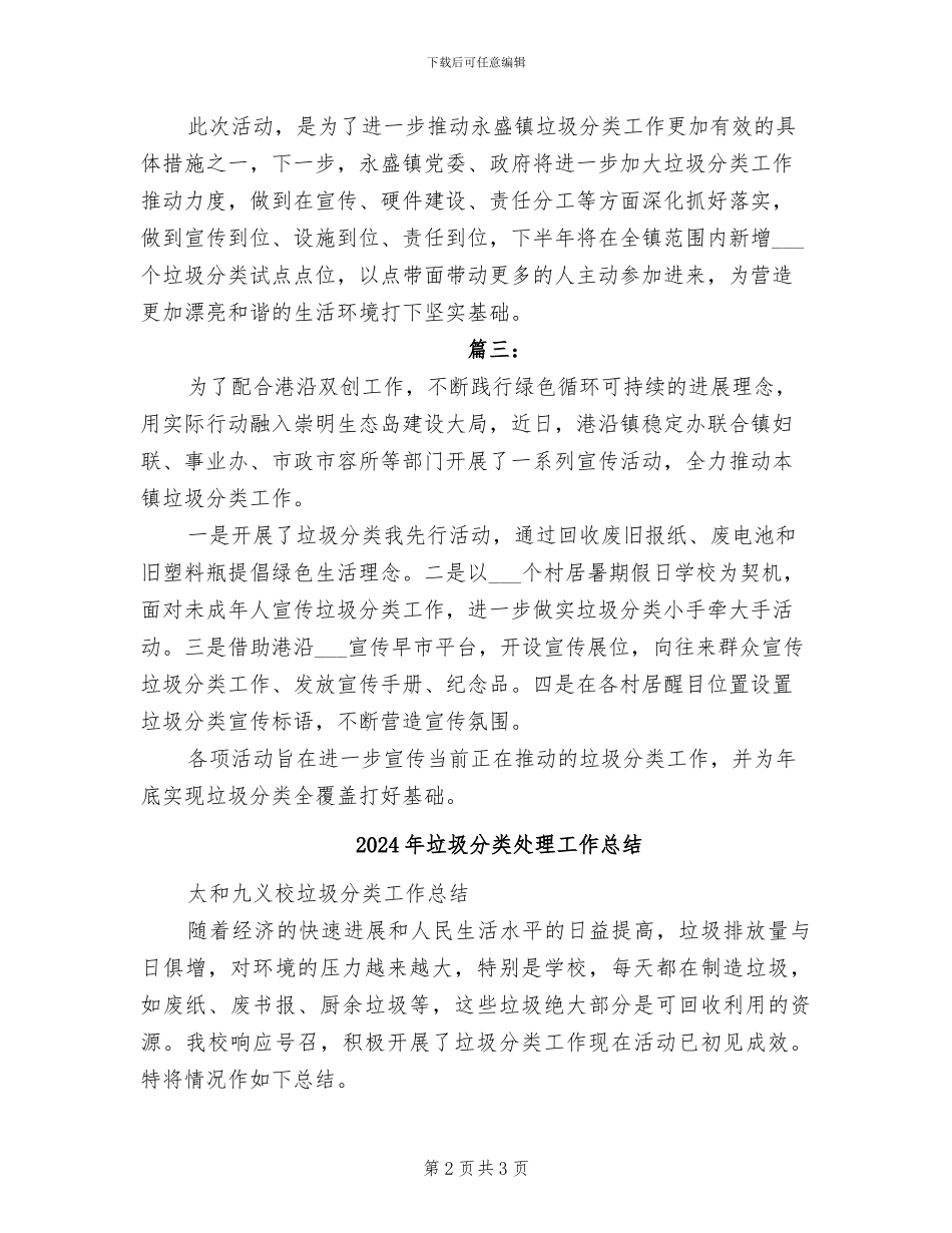 2024年垃圾分类主题宣传活动总结_第2页