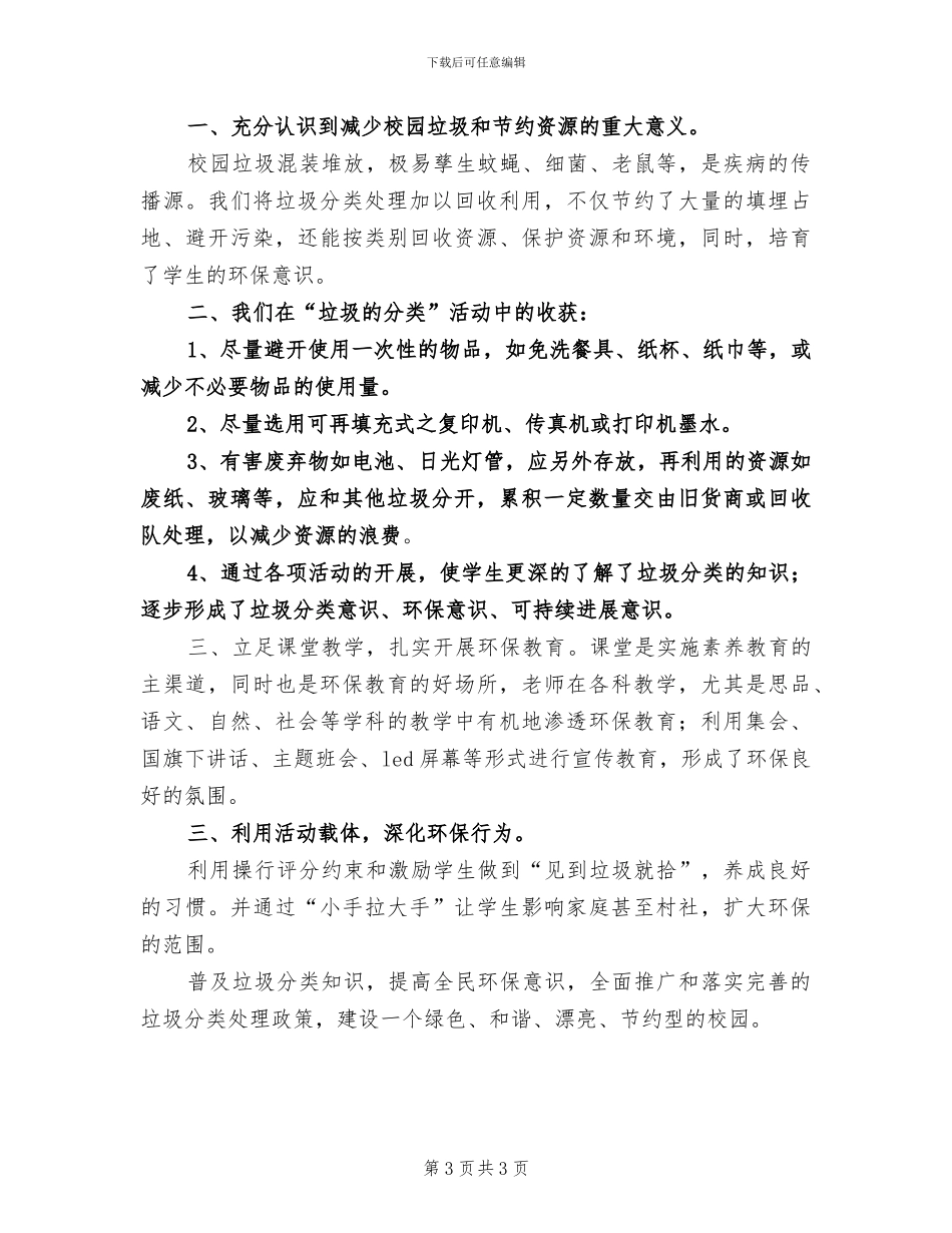 2024年垃圾分类主题宣传活动总结_第3页