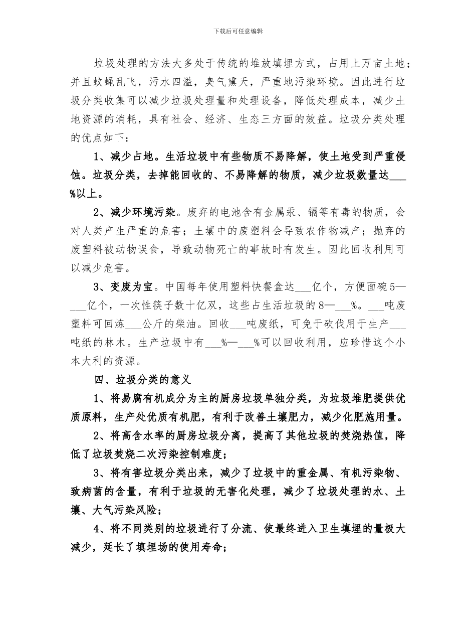 2024年垃圾分类宣传活动总结范文_第2页