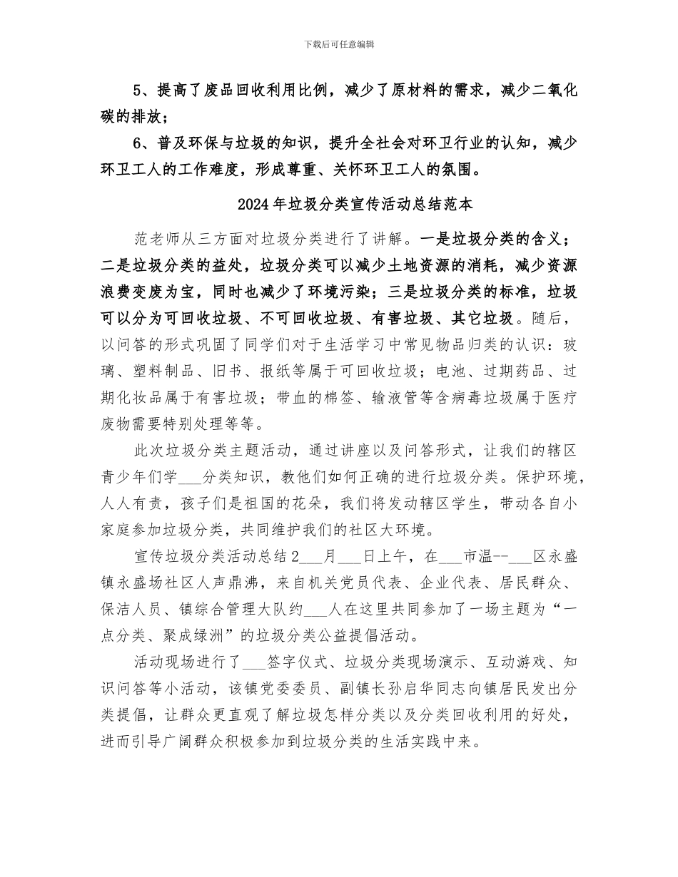 2024年垃圾分类宣传活动总结范文_第3页