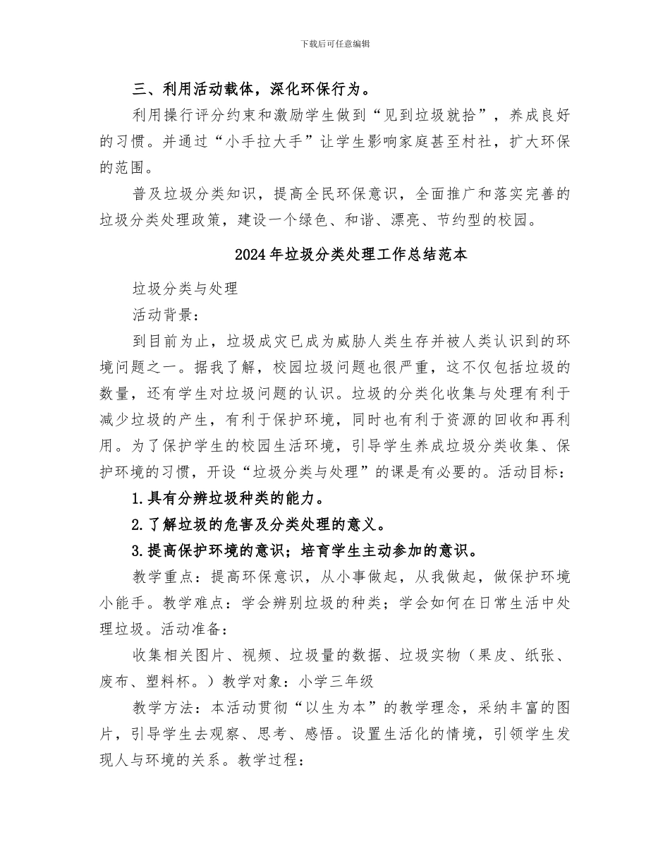 2024年垃圾分类处理工作总结_第2页