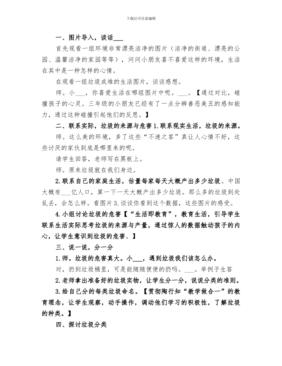 2024年垃圾分类处理工作总结_第3页