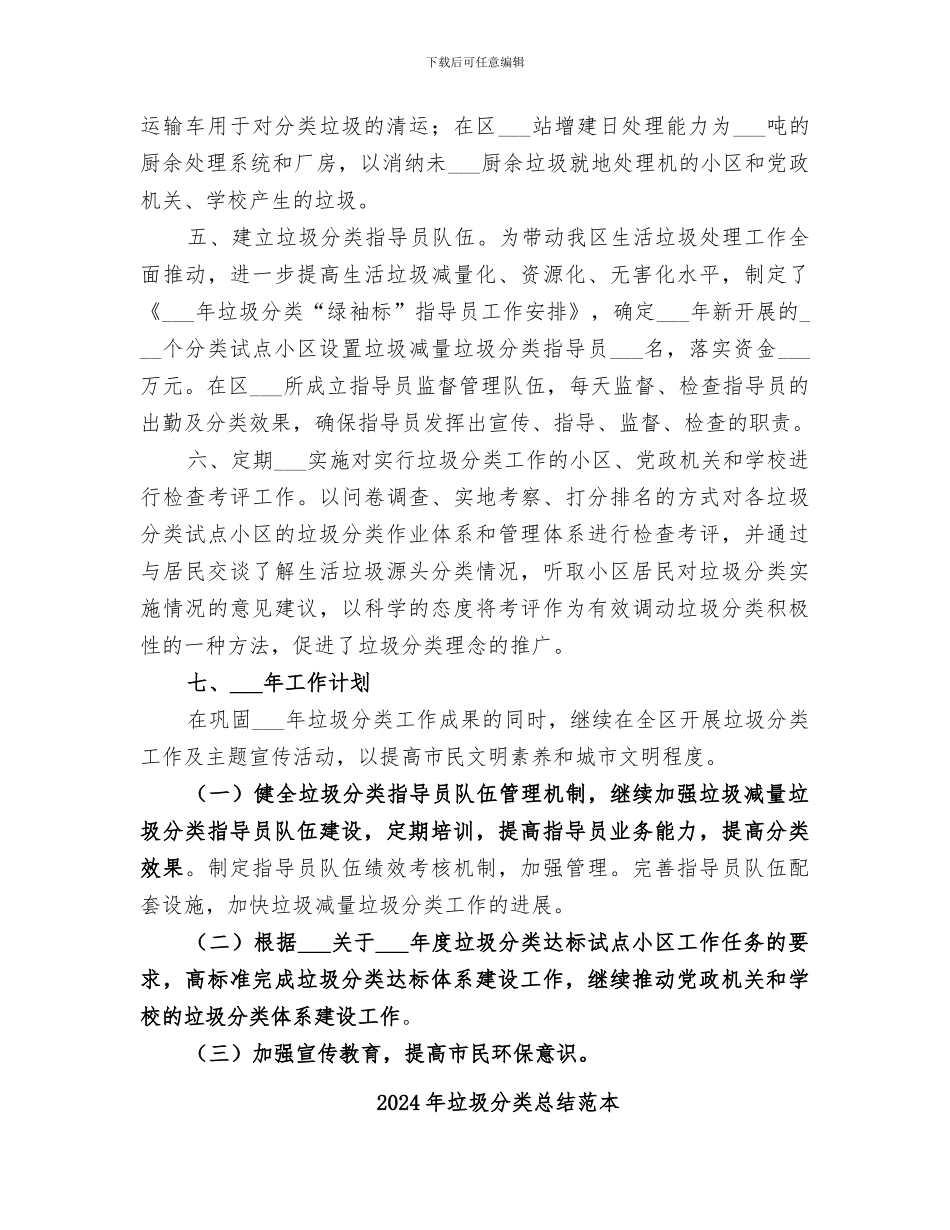 2024年垃圾分类总结范文_第2页