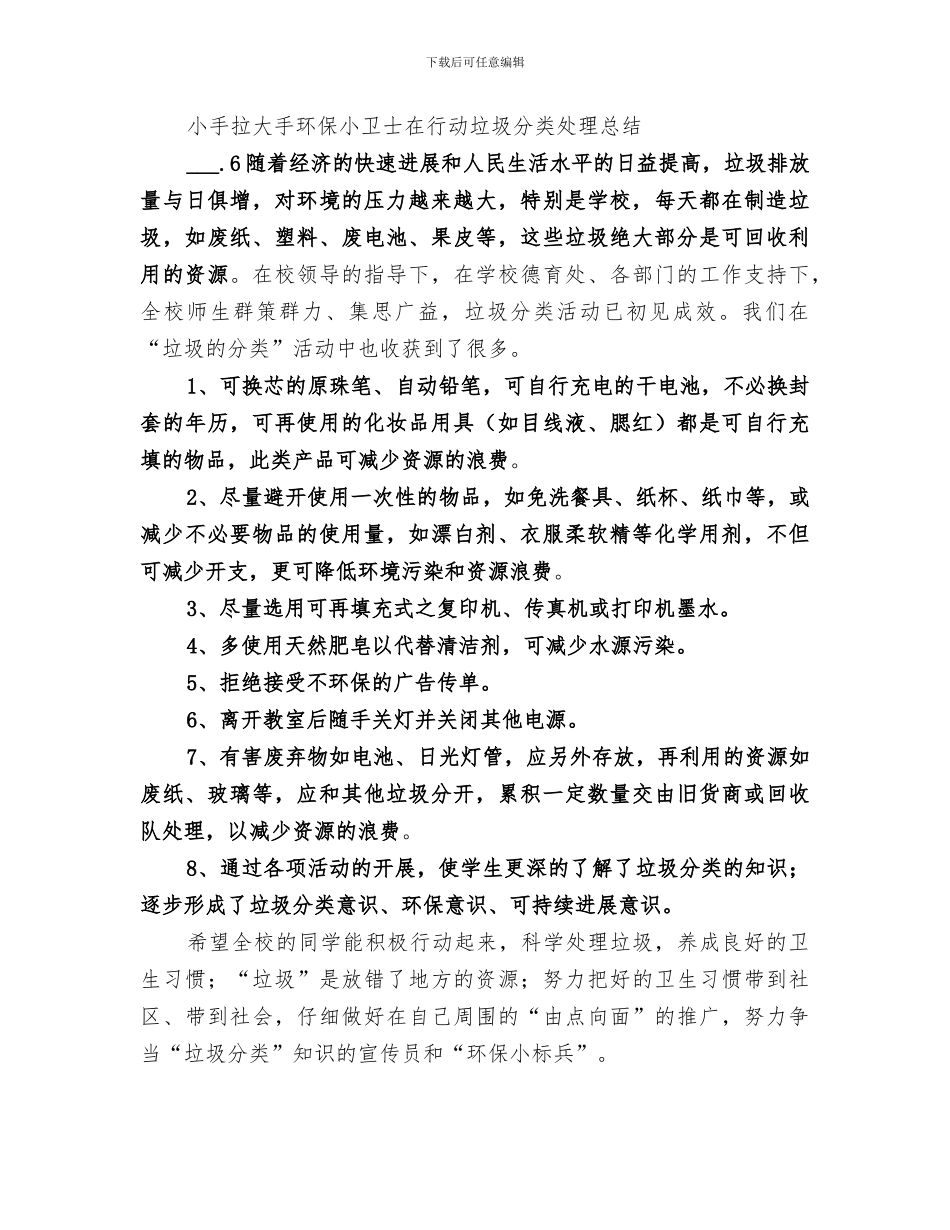 2024年垃圾分类总结范文_第3页