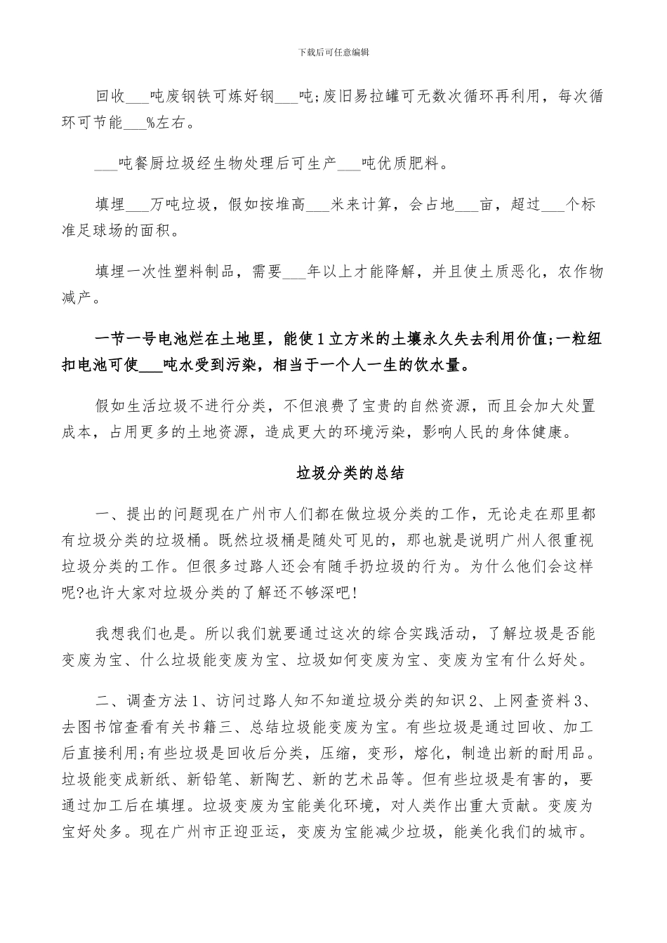 2024年垃圾分类的总结_第2页