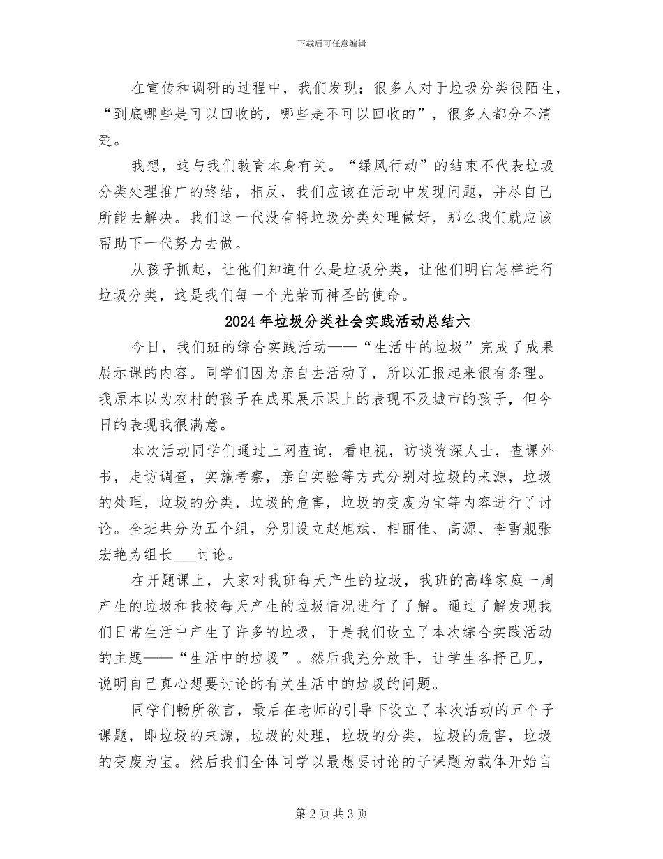 2024年垃圾分类社会实践活动总结五_第2页